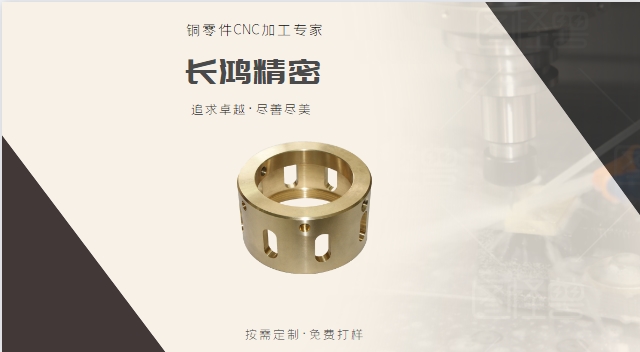 铜零件加工
