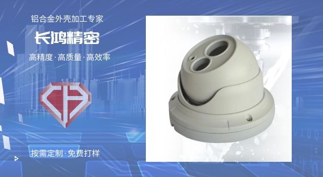 摄像头铝外壳