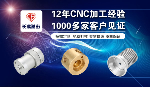 长鸿精密专注铝合金外壳加工