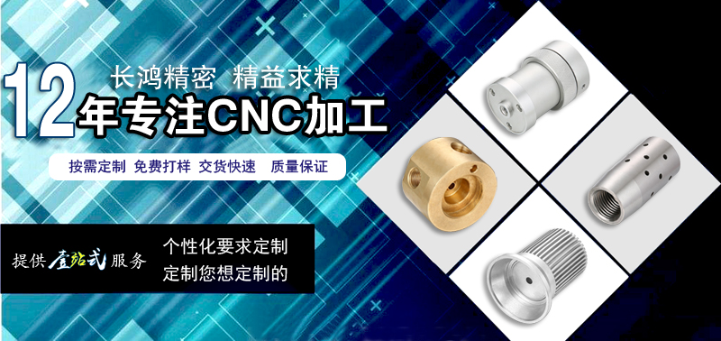 长鸿精密提供CNC加工一站式服务