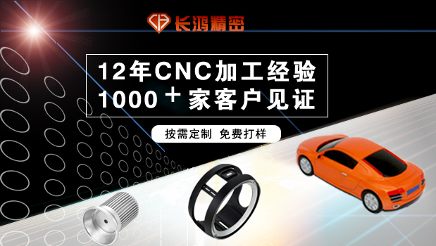 长鸿精密：铝合金外壳CNC加工技术