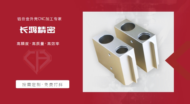 CNC铝合金外壳