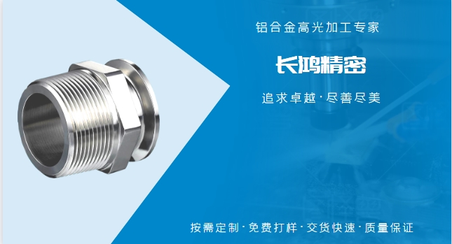 铝合金零件高光加工