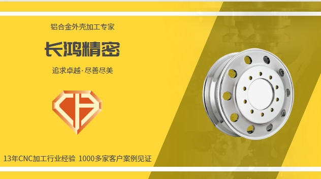 铝合金壳体CNC